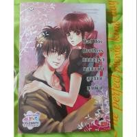 ราคา [นิยายแจ่มใส] Bad Boy Brothers แหกกฎรักทดสอบใจ ลูกชายมาเฟีย (1037120226)