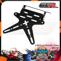 ราคา ขายึดป้ายทะเบียนเหล็ก (Tison) MSX-125 (18526922417)