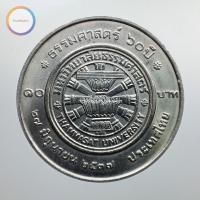 ราคา เหรียญ 10 บาท 60 ปี มหาวิทยาลัยธรรมศาสตร์ พ.ศ. 2537 (7657785636)