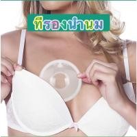 ราคา ❤️CmBear ❤️ที่รองน้ำนม กันหัวนมเจ็บ ใช้ซ้ำได้​ ❤️1กล่องมี2ชิ้น ชุดรองรับน้ำนม​ แผ่นซับน้ำนม ปทุมแก้ว (18352815706)