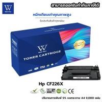 ราคา หมึกเทียบเท่า HP CF226X ใช้งานได้ 9,000 แผ่น สำหรับปริ้นเตอร์ :HP LaserJet Pro M402dn/M402dw/M402n (13723447119)