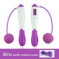 ราคา SKY แถมฟรีสายยาว3เมตรเชือกกระโดด อิเล็กทรอนิกส์ ใช้ได้2แบบ กระโดดเชือกสามารถนับเลขได้ (10251124349)