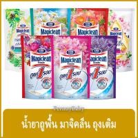 ราคา FernnyBaby มาจิคลีน Magiclean 700-750ML มาจิกคลีน น้ำยาทำความสะอาดพื้นอเนกประสงค์ เมจิกคลีน 700-750 มล. (25069399032)