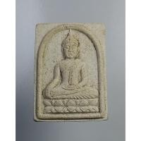 ราคา ผ1258 พระผง หลวงปู่ขาวกายสิทธิ์ วัดหัวสุม จ.ปราจีนบุรี ปี2549 (20659182330)