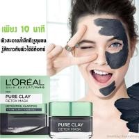 ราคา L’Oreal Paris Pure Clay Detoxifying Charcoal Mask 50ml โคลนมาส์คดีท็อกซ์ผิวหน้าสูตรใหม่ล่าสุดจากลอรีอัลปารีส (21980007248)