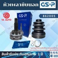 ราคา หัวเพลาขับGSP(หัวนอก)วอลโว่ VOLVO 460 ปี 90-97 M/T /862005 (9975442773)