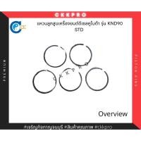 ราคา แหวนลูกสูบเครื่องดีเซลคูโบต้า รุ่น KND90 size STD (13392560824)