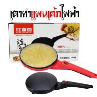 ราคา lotusเครื่องทำเครปเตาเครป เครปญี่ปุ่นกระทะเครปเครื่องทำแพนเค้กเครื่องทําเครปไฟฟ้าเตาโตเกียวทำขนมขนมโตเกียวสะดวกสบาย (4203608137)