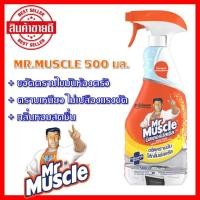 ราคา น้ำยาขจัดคราบไขมันห้องครัว MR.MUSCLE 500 มล. น้ำยาทำความสะอาดพื้น (7020198543)