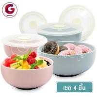 ราคา Getzhop ชามเซรามิค ชามปากกว้าง พร้อมฝาปิดสูญญากาศ  IJARL Set 4 ชิ้น (320389093)