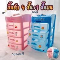 ราคา ลิ้นชักโดเรม่อน 4 ชั้น + 1 ชั้นบนเปิดได้ ลิ้นชักเอนกประสงค์ ทนทาน (17978040684)