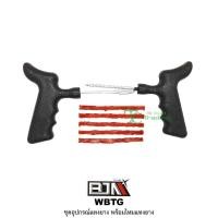 ราคา [BJN บีเจเอ็น] WBTG ชุดอุปกรณ์ปะยาง แทงยาง พร้อมไหมแทงยาง ที่ปะยางรถมอเตอร์ไซค์ ปะยางรถมอเตอร์ไซค์ ตัวหนอนแทงยาง ตัวหนอน (22072187616)