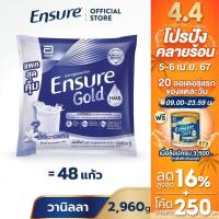 ราคา [แพคสุดคุ้ม] Ensure Gold เอนชัวร์ โกลด์ กลิ่นวานิลลา แบบถุงเติม 2,960g Ensure Gold Vanilla Sachet 2,960g (21867544895)