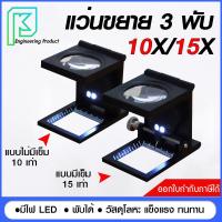 ราคา แว่นขยาย 3 พับ กำลังขยาย10X/15x(เท่า) **ออกใบกำกับภาษีได้** เลนส์ขยายส่องชิ้นงานพร้อมไฟLEDส่องสว่าง 2 ดวง#แว่นขยายพับได้ (11069310390)