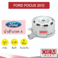 ราคา มอเตอร์ นำเข้า ฟอร์ด โฟกัส เกลียว1บาก พัดลม แผง หม้อน้ำ FAN MOTOR FORD FOCUS 0030 240 (14283025496)