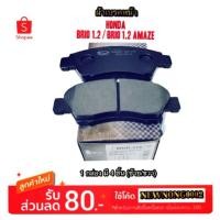 ราคา ผ้าเบรคหน้า HONDA BRIO/BRIO AMAZE No.378 By MUSASHI WINNER (2517731797)