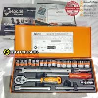 ราคา ชุดบล็อก 3/8 ( 3หุน ) KOCHE 24 ชิ้น ยี่ห้อ โคเช่ ชุดบล๊อก ชุดบล็อค บล็อก บล้อก ชุดเครื่องมือ ประแจ ชุดบล๊อก ชุดบล๊อค (8132914766)