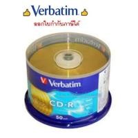ราคา Verbatim เเผ่น CD-R เเผ่นทอง เเพ็ค 50เเผ่น/ออกใบกำกับภาษีได้ (2403241940)
