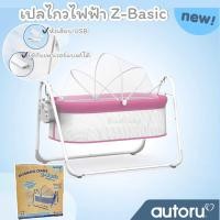 ราคา เปลไกวไฟฟ้า เปลไกวอัตโนมัติ เปลเด็ก เปลนอนเด็ก รุ่น Z-Basic (25302319351)