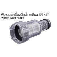 ราคา ข้อต่อเครื่องฉีดน้ำแรงดันสูง + ไส้กรองน้ำเข้า Hyundai Bosch Makita (22271740179)