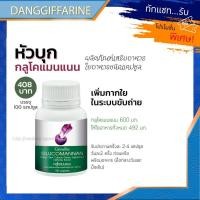 ราคา กิฟฟารีน กลูโคแมนแนน Glucomannan ผงบุก ใยอาหาร ช่วยลดน้ำหนัก ขับถ่ายสะดวก Giffarine ท้องผูกเรื้อรัง (3902490858)