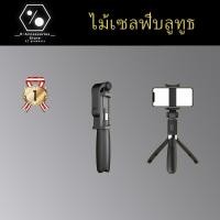 ราคา ไม้เซลฟี่บลูทูธ ไม้เซลฟี่ ไม้เซลฟี่แบบพกพา ยืดหดได้ตามอิสระ wireless bluetooth (12282144674)