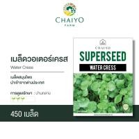ราคา เมล็ด WATER CRESS วอเตอร์เครส (7130495973)