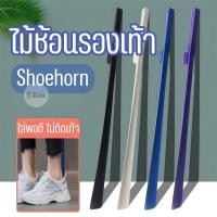 ราคา ไม้ช้อนรองเท้า ที่ดึงรองเท้า ที่ช่วยใส่รองเท้า Shoehorn แบบพลาสติก ด้ามยาว 60 Cm. ที่เก็บแบบแม่เหล็ก สินค้าพร้อมส่ง!!! (24171359694)