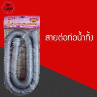 ราคา สายยางน้ำทิ้ง สายต่อท่อน้ำทิ้งเครื่องซักผ้า อ่างล้างจาน (3757399554)