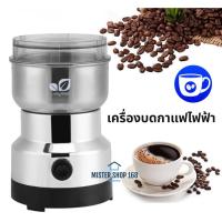 ราคา BlueBird เครื่องบดกาแฟไฟฟ้า สแตนเลส อเนกประสงค์ 150วัตต์ Electric grinders (20986617079)