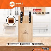 ราคา PENGUIN ที่เสียบมีด ไม้ ENZO |EA| (10856969280)