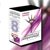 ราคา ณ บ้านวรรณกรรม หนังสือ เรื่อง Boxset มัจจุราชสีรุ้ง (1/4) ตอน สิงห์สาวสาละวิน / พนมเทียน (4690084537)