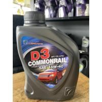ราคา น้ำมันเครื่องบางจาก (ดี3 คอมมอนเรียล) D3 Commonrail 15W-40 (6182683405)