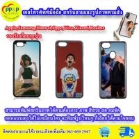 ราคา เคสมือถือสั่งทำ (รองรับทุกรุ่น) สกรีนลายและรูปภาพตามสั่ง ทักแชทสอบถามรุ่นได้ (9988632978)