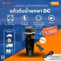 ราคา กาต้มน้ำร้อน แก้วต้มน้ำร้อน ในรถ 400 มล. (22258284776)
