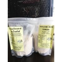ราคา ไซเลี่ยมฮักส์ Psyllium Husk (Powder) ขนาด 500 กรัม (2836230431)