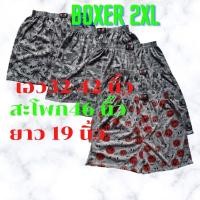 ราคา บ็อกเซอร์ผู้ชายไซค์2XL บอกเซอร์ไซต์ใหญ่ บ๊อกเซอร์คนอวบ บ๊อกเซอร์ผ้ายืด กางเกงใส่นอน กางเกงขาสั้น บ๊อกเซอร์ราคาถูก Boxer (9779669270)