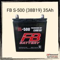 ราคา แบตเตอรี่รถยนต์ FB Battery รุ่น S-500 MF (38B19) แบตเก๋งเล็ก (3439758544)