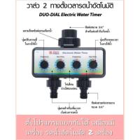 ราคา เครื่องตั้งเวลารดน้ำอัตโนมัติ ตัวตั้งเวลารดน้ำต้นไม้ ตัวควบคุมรดน้ำ วาวล์​ตั้งเวลารดน้ำ​ สำหรับรดน้ำต้นไม้ ระบบรดน้ำ (2588823528)