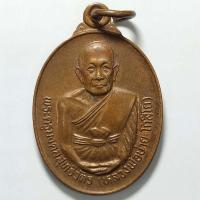 ราคา เหรียญฉลองสมณศักดิ์ หลวงพ่อบ่าย วัดท่าเรือ จ.ระยอง ปี 2544 เนื้อทองแดง (19665896864)