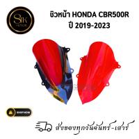 ราคา ชิวหน้า HONDA CBR500R ปี 2019-2023 สีแดง แดงเคฟล่า สินค้าผลิตจากอะคริลิคหนา 3 มิล (25969104725)