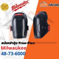 ราคา สนับเข่ารุ่น MILWAUKEE Free-Flex 48-73-6000 (ส่งฟรี) (15471260845)