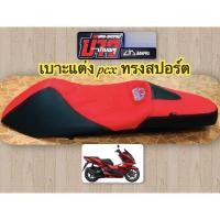 ราคา เบาะแต่ง pcx ทรงสปอร์ต ของแท้ บ่าวบ้านพรุ (5263397620)