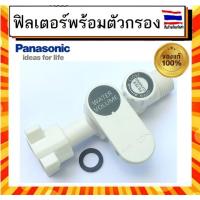 ราคา FILTER พร้อมตัวกรอง เครื่องทำน้ำอุ่น พานาโซนิค Panasonic Filter Body Assy ADX600A3KE1C อะไหล่แท้จากบริษัท 100% (18861983555)