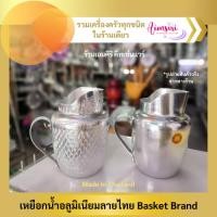ราคา เหยือกน้ำอลูมิเนียมลายไทย Basket Brand (22671693904)