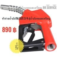 ราคา หัวจ่ายน้ำมัน 11A ตู้น้ำมันหยอดเหรียญ (5635105074)