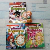 ราคา การ์ตูน​ มหัศจรรย์​ ศึก​สูตรคูณ​ เล่ม1-3 (10986049970)