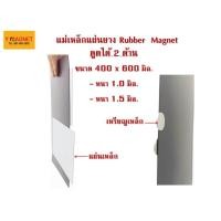 ราคา แม่เหล็กแผ่นยางดูดได้ 2 ด้านสำหรับบอร์ดแม่เหล็ก Rubber # 2 Face (23356199472)
