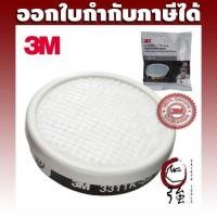 ราคา 3M 3311K-55 Filter ตลับกรองฝุ่น ไอระเหยสารเคมี และละอองจากยาฆ่าแมลง (3MOVACAR3311K55) (859179607)
