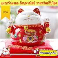 ราคา แมวนำโชค แมวกวัก แมวนำโชคเซนโซจิ แมวสไตล์ญี่ปุ่น กวักโชคลาภ เงินทอง กระปุกแมวกวักนำโชค เรียกลูกค้าเข้าร้าน (แบบที่ 4) (3011886707)